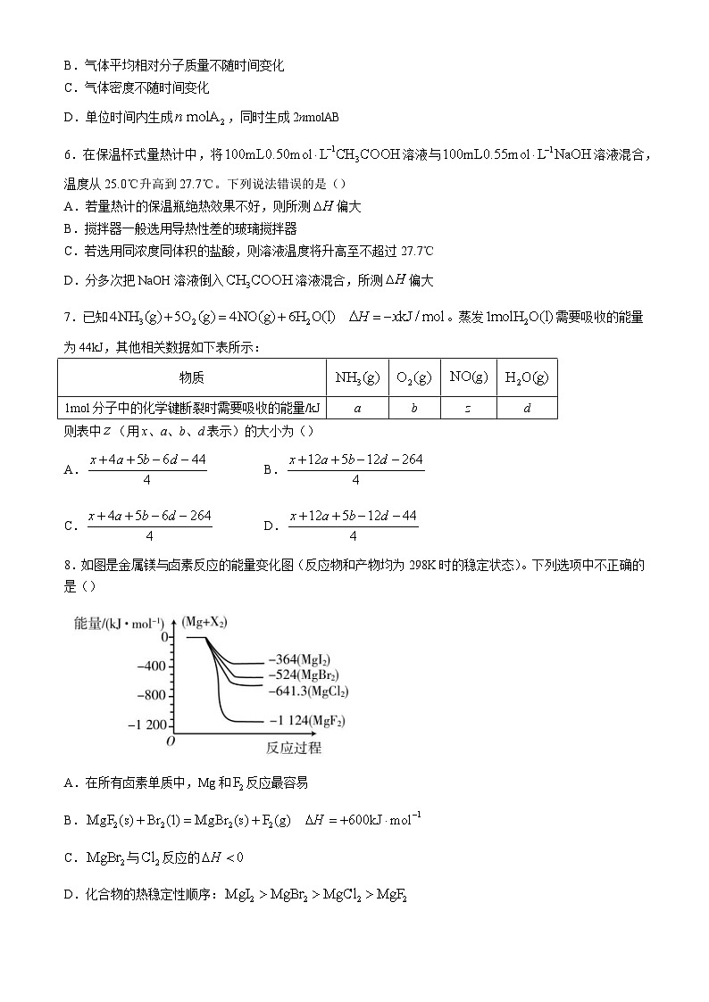 甘肃省兰州第一中学2024-2025学年高二上学期10月月考 化学试题第2页