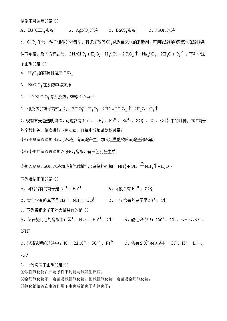 甘肃省兰州第一中学2024-2025学年高一上学期10月月考 化学试题第2页