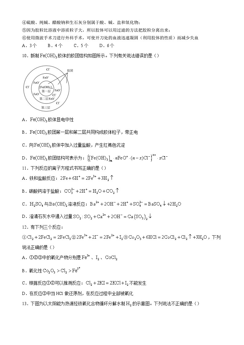 甘肃省兰州第一中学2024-2025学年高一上学期10月月考 化学试题第3页