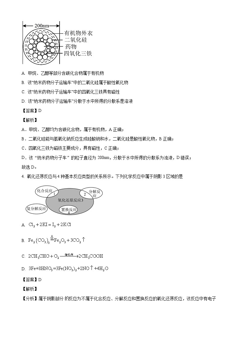 安徽省宣城市第二中学2024-2025学年高一上学期10月月考 化学试题（解析版）第2页
