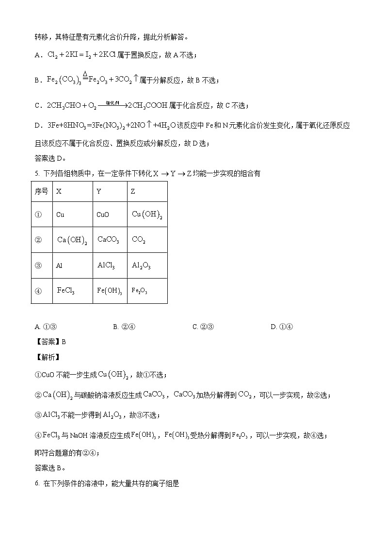 安徽省宣城市第二中学2024-2025学年高一上学期10月月考 化学试题（解析版）第3页