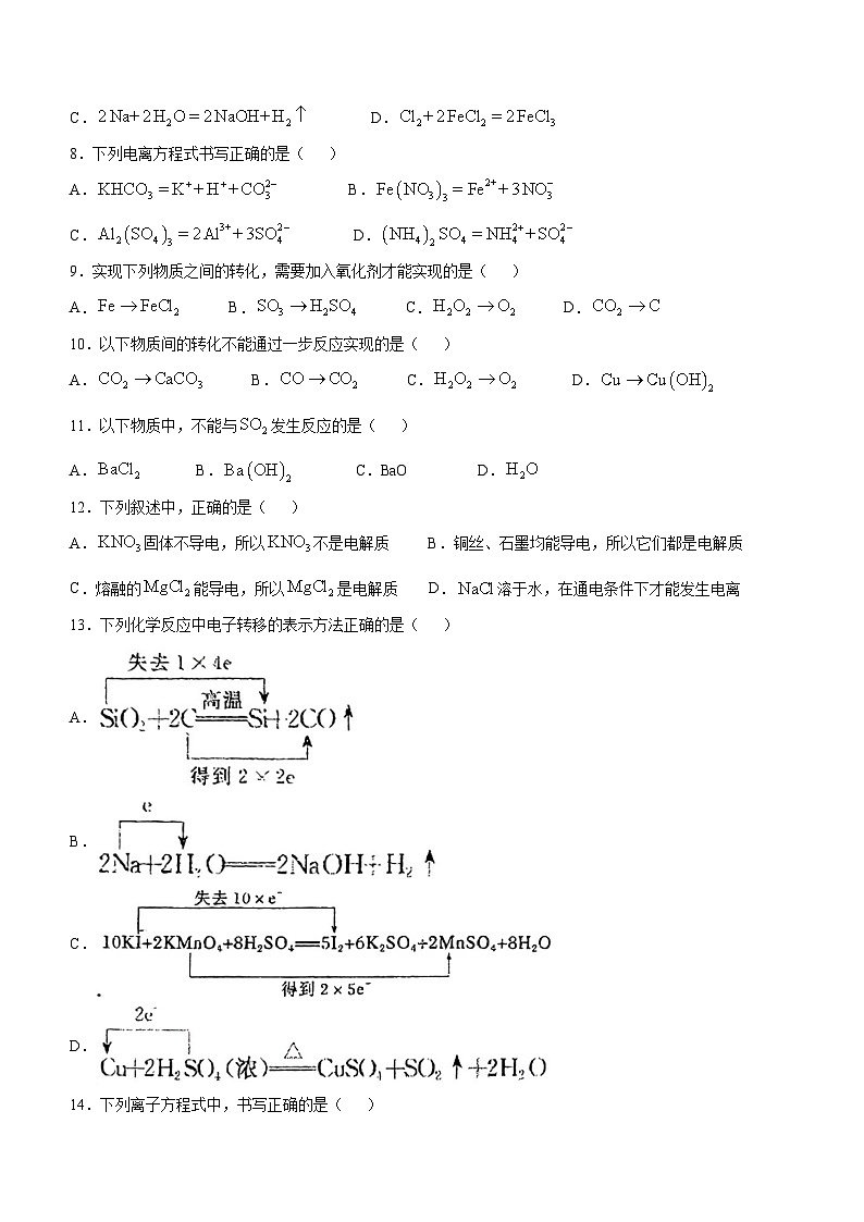 北京市顺义牛栏山第一中学板桥学校2024-2025学年高一上学期10月月考  化学试题(无答案)第2页
