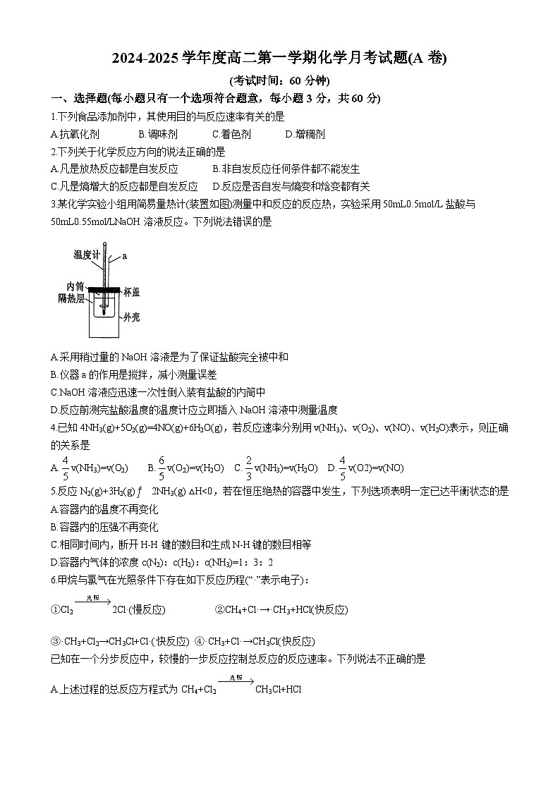 北京市中关村中学2024-2025学年高二上学期10月月考 化学试题第1页