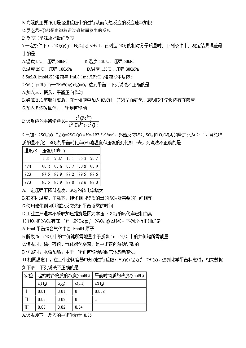 北京市中关村中学2024-2025学年高二上学期10月月考 化学试题第2页