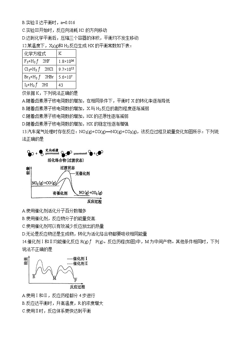 北京市中关村中学2024-2025学年高二上学期10月月考 化学试题第3页