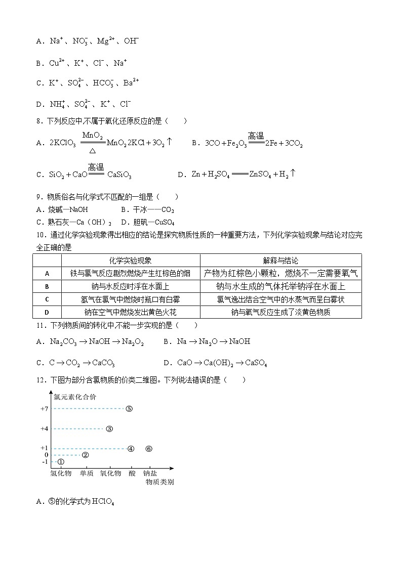 广东省东莞市韩林高级中学2023-2024学年高一上学期期中考试化学试题第2页