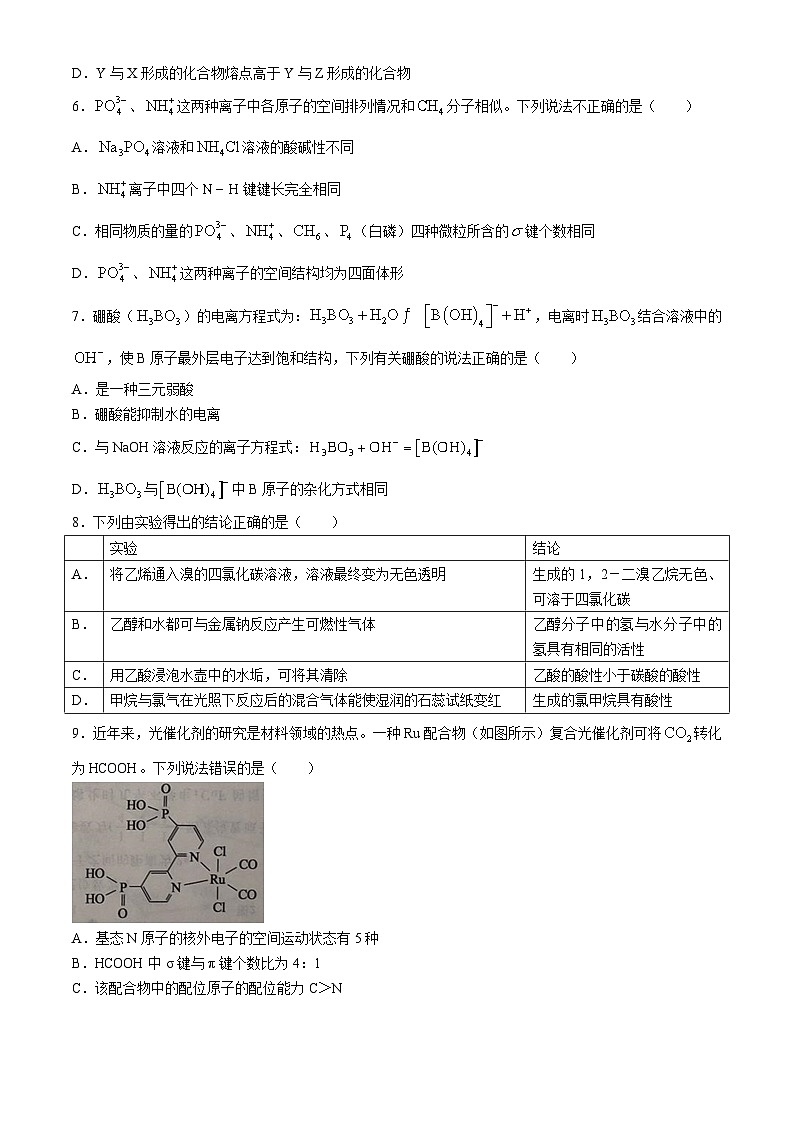 山东省济宁市曲阜市2023—2024学年高二下学期期中考试化学试卷第2页