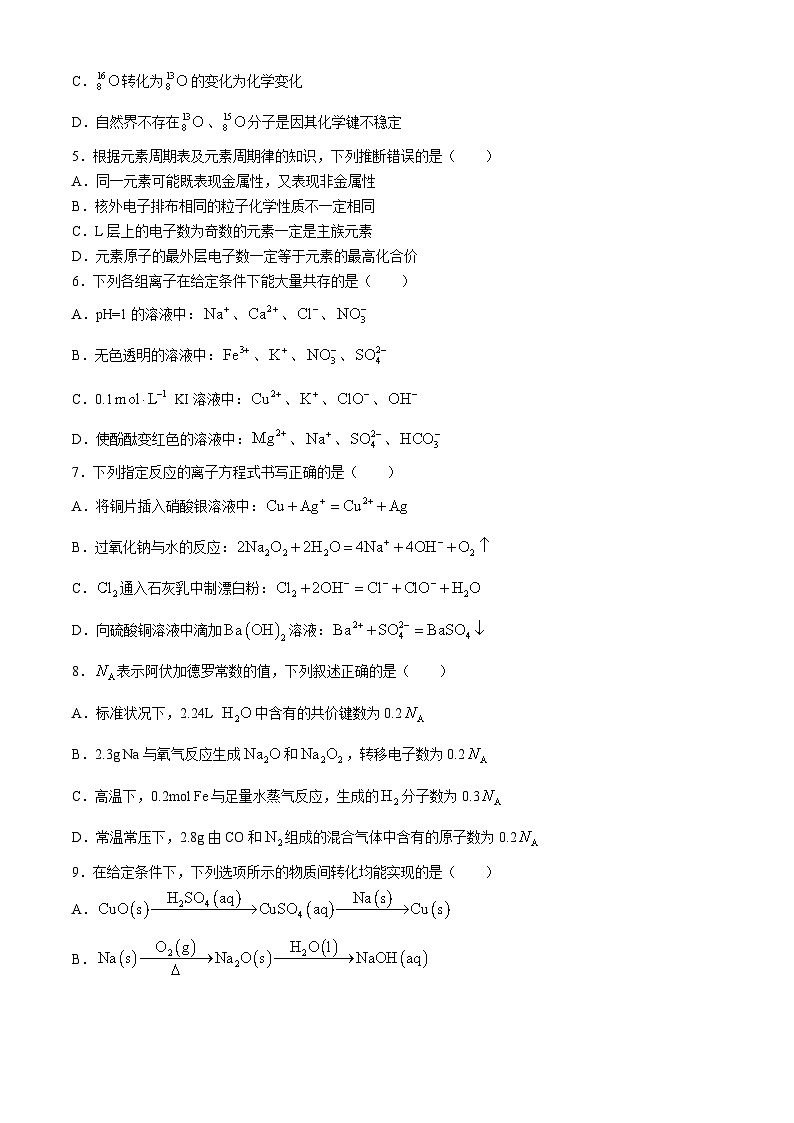 山东省临沂市2022-2023学年高一上学期1月期末考试化学试题第2页