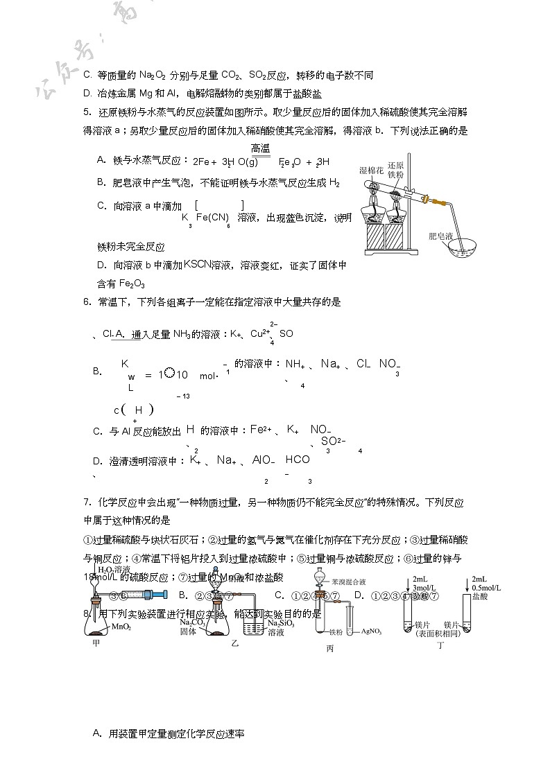 四川省成都外国语学校2024-2025学年高三上学期10月月考试题 化学 含答案（可编辑）第3页