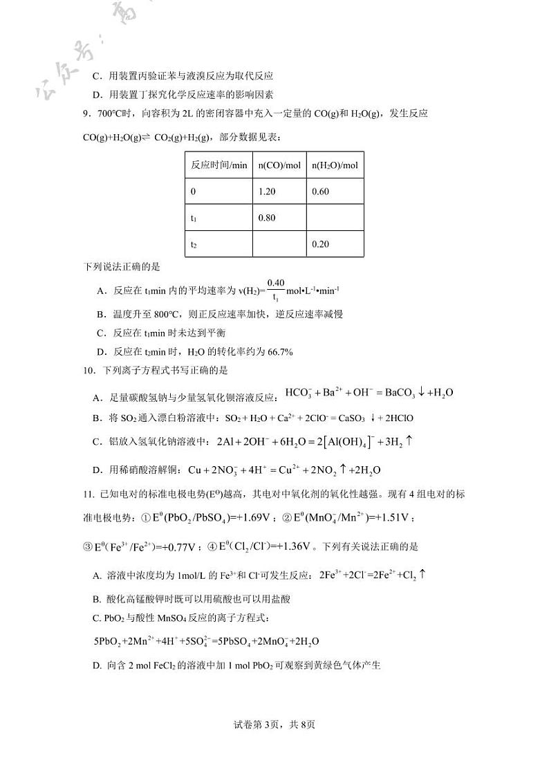 四川省成都外国语学校2024-2025学年高三上学期10月月考试题 化学 含答案（可编辑）第3页