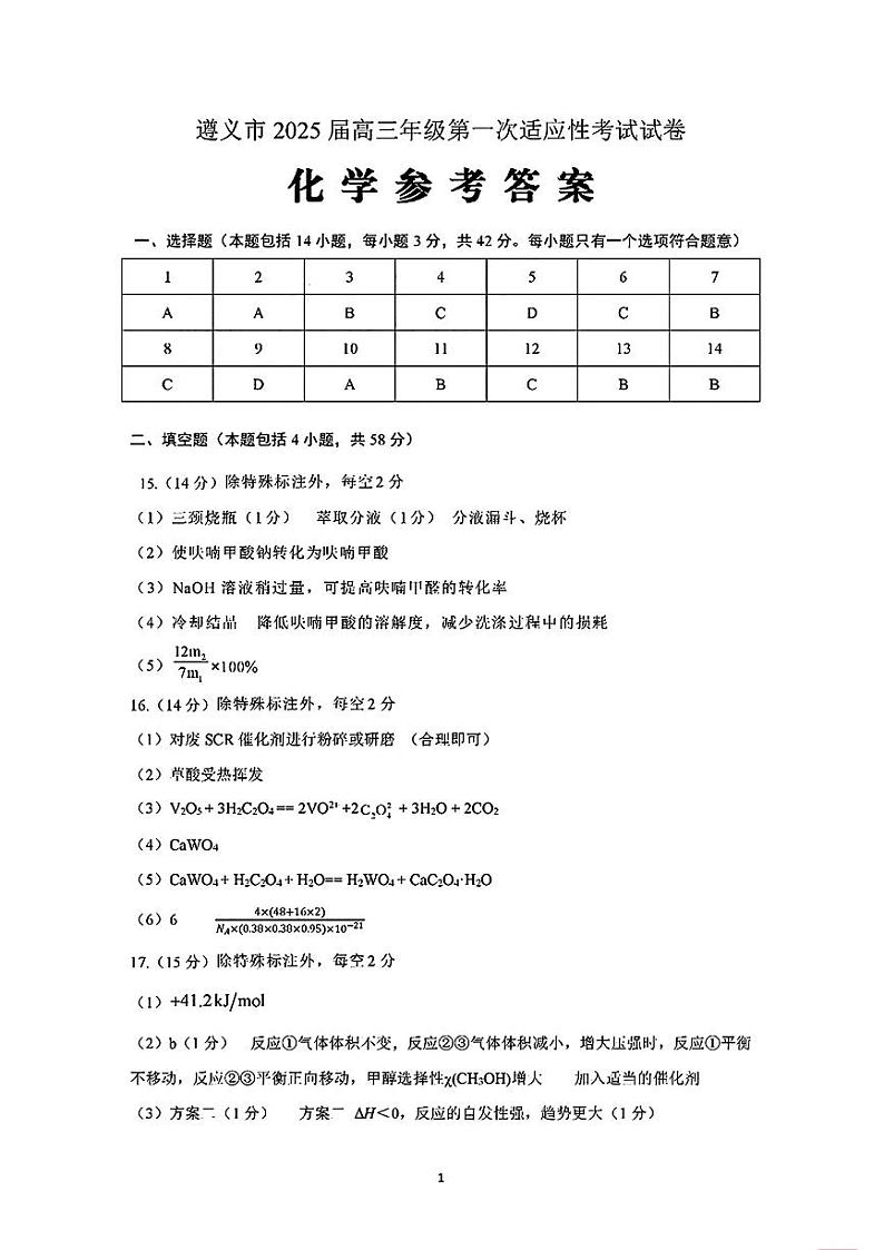 化学参考答案(1)第1页