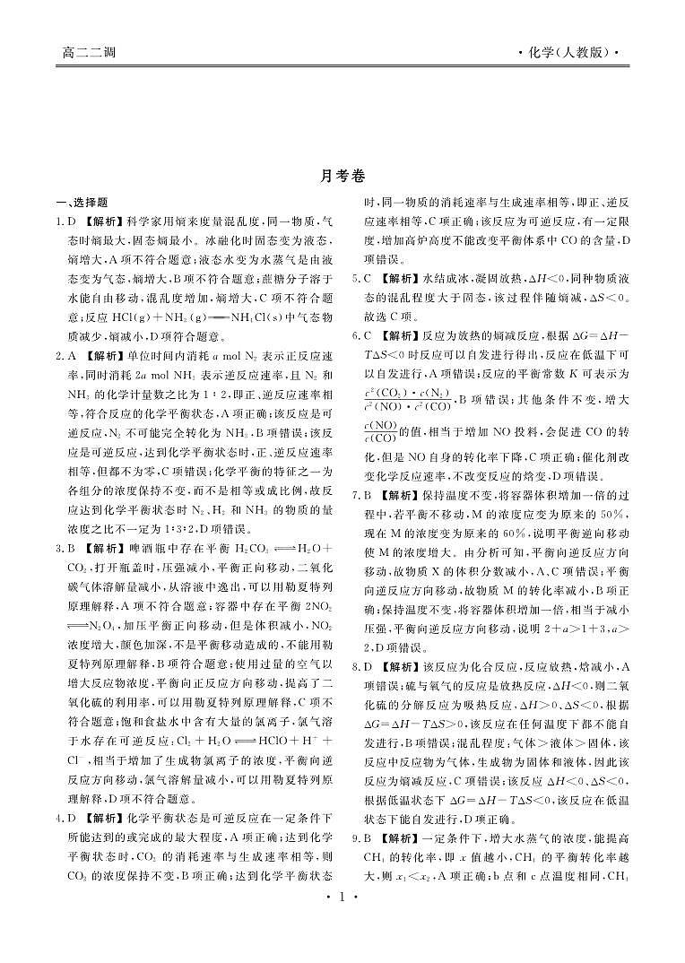 高二化学答案第2页