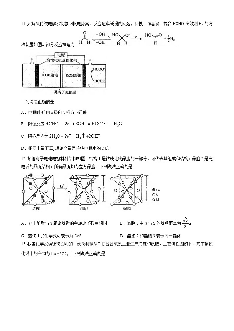 湖北省武汉市华中师范大学第一附属中学2024-2025学年高三上学期10月检测 化学试卷(无答案)03