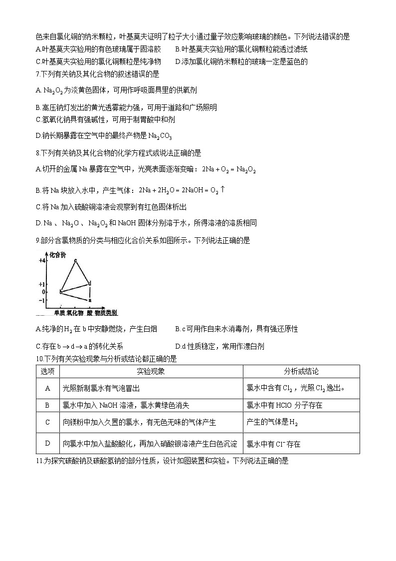 河南省郑州市第十九高级中学2024-2025学年高一上学期10月月考 化学试卷(无答案)02