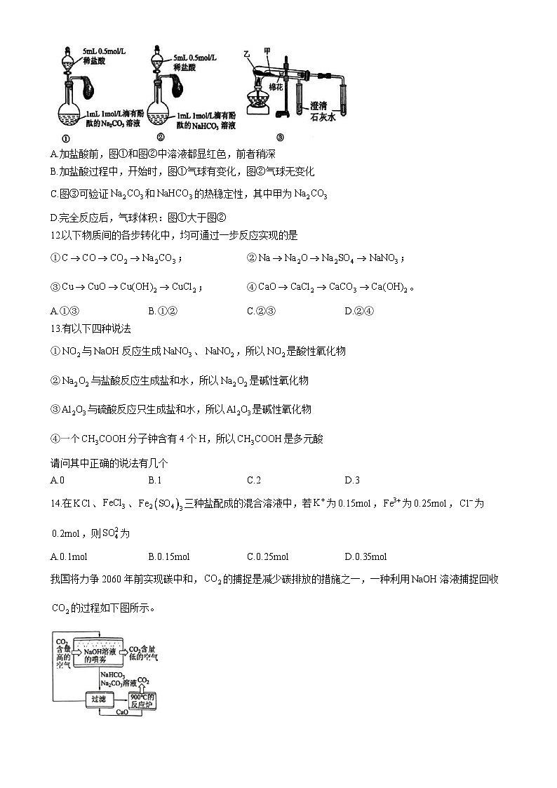 河南省郑州市第十九高级中学2024-2025学年高一上学期10月月考 化学试卷(无答案)03