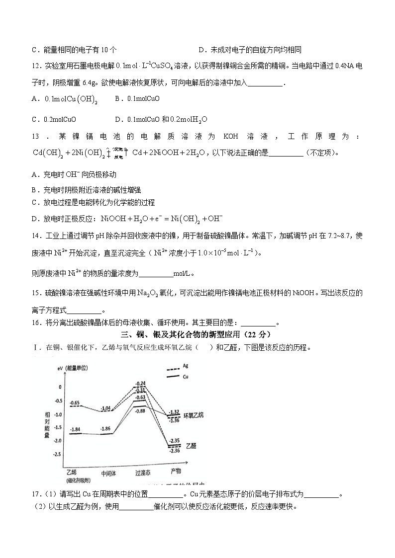 上海市七宝中学2024-2025学年高三上学期10月月考 化学试题(无答案)第3页