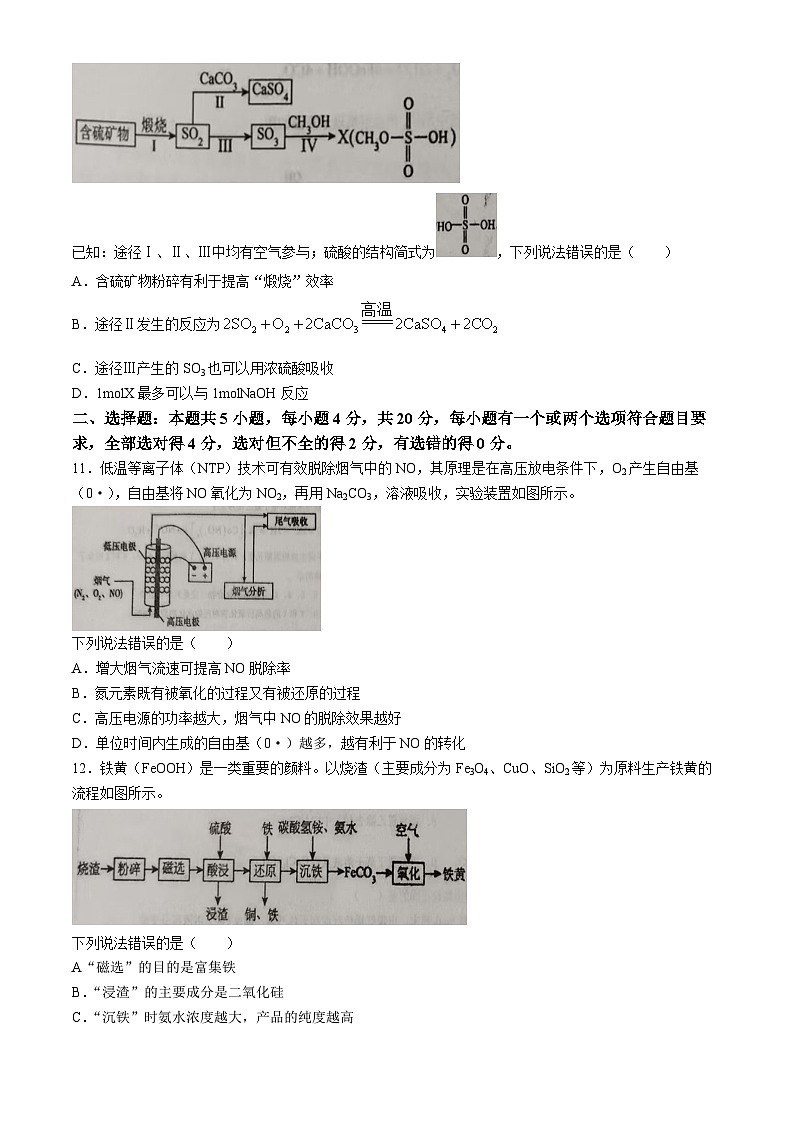 山东省临沂市临沭第一中学2024-2025学年高三上学期10月月考 化学试题(无答案)第3页