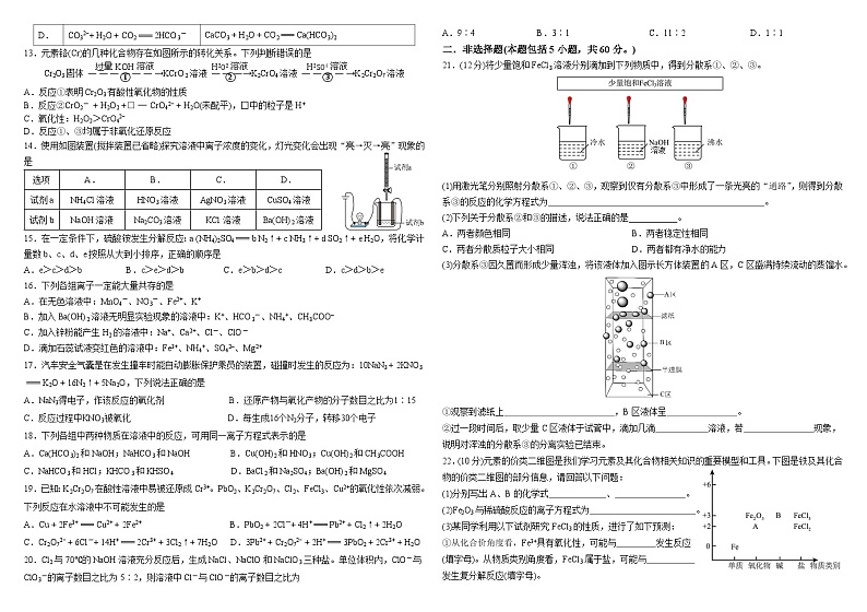 黑龙江省哈尔滨市师大附中2024-2025学年度高一上学期10月阶段性考试化学试卷第2页