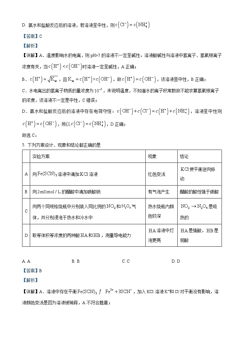 湖北省武汉市第三中学2024-2025学年高二上学期10月月考 化学试题 Word版含解析第3页
