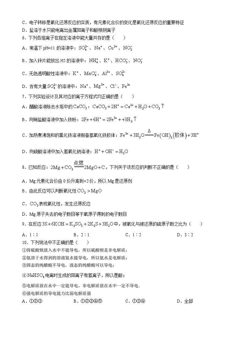 湖南省长沙市南雅中学2024-2025学年高一上学期第一次月考化学试题（Word版附答案）02