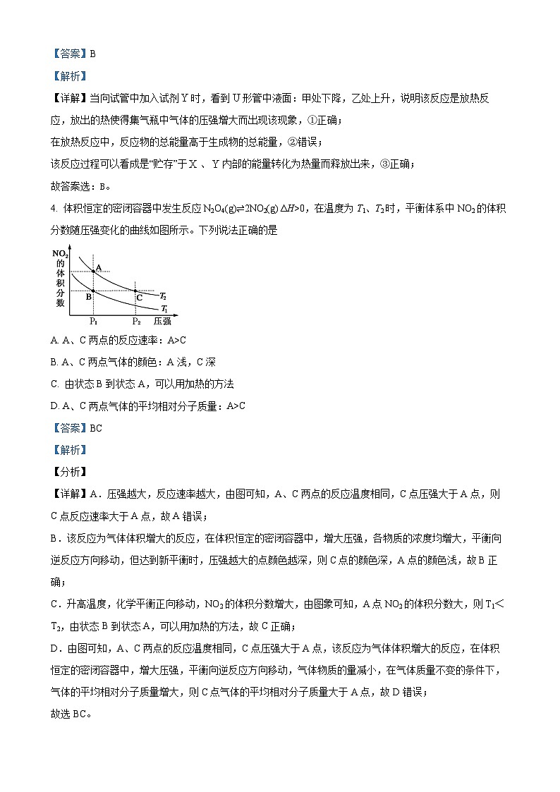 吉林省白城市第一中学2024-2025学年高二上学期10月期中考试 化学试题 Word版含解析第3页