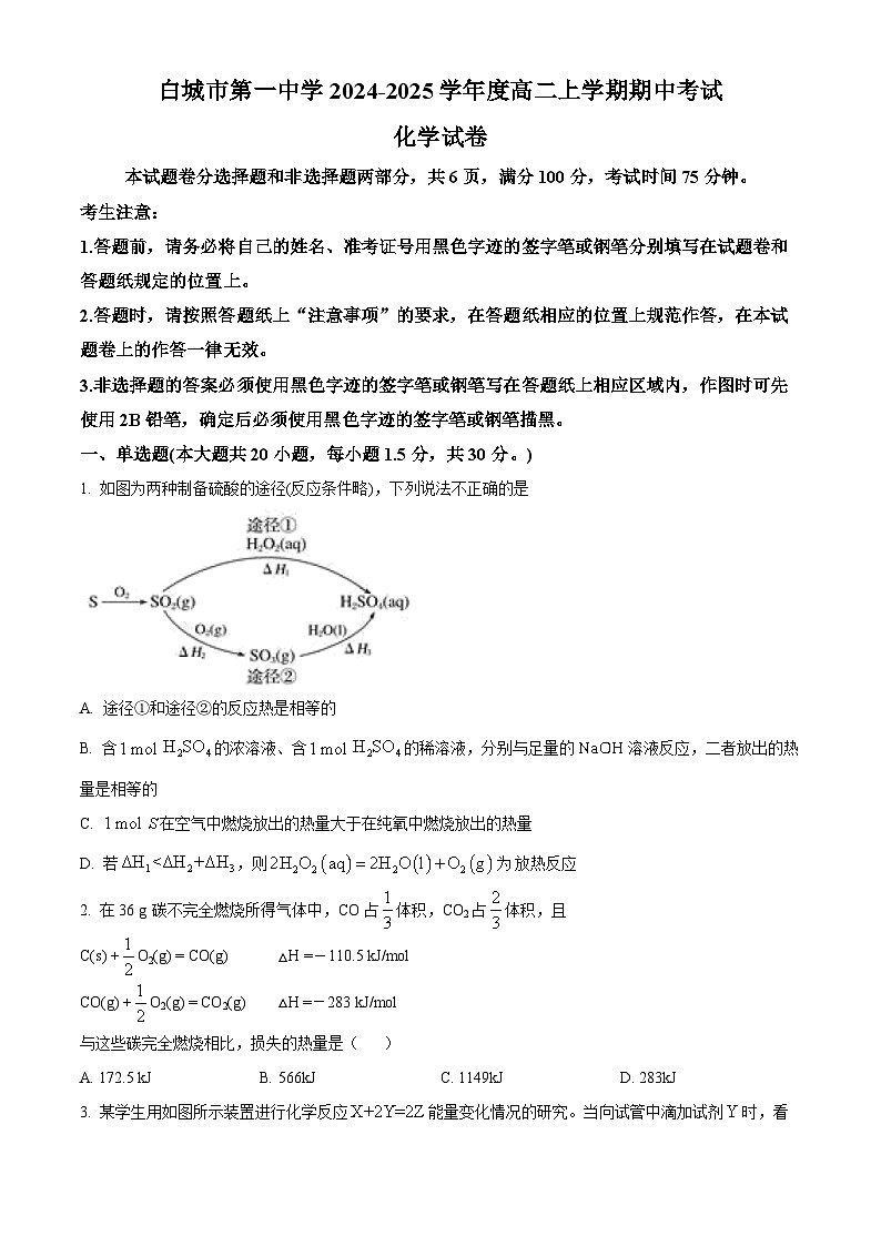 吉林省白城市第一中学2024-2025学年高二上学期10月期中考试 化学试题 Word版无答案第1页
