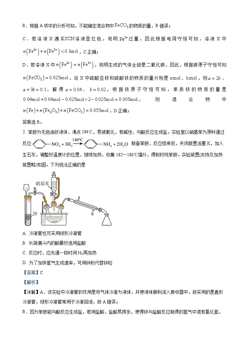 吉林省白城市第一中学2024-2025学年高三上学期10月期中考试化学试题 Word版含解析第2页