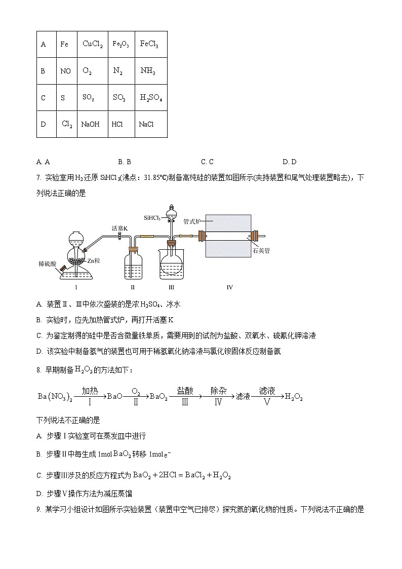 吉林省长春市东北师范大学附属中学2024-2025学年高三上学期第一次摸底考试化学试题（Word版附解析）03