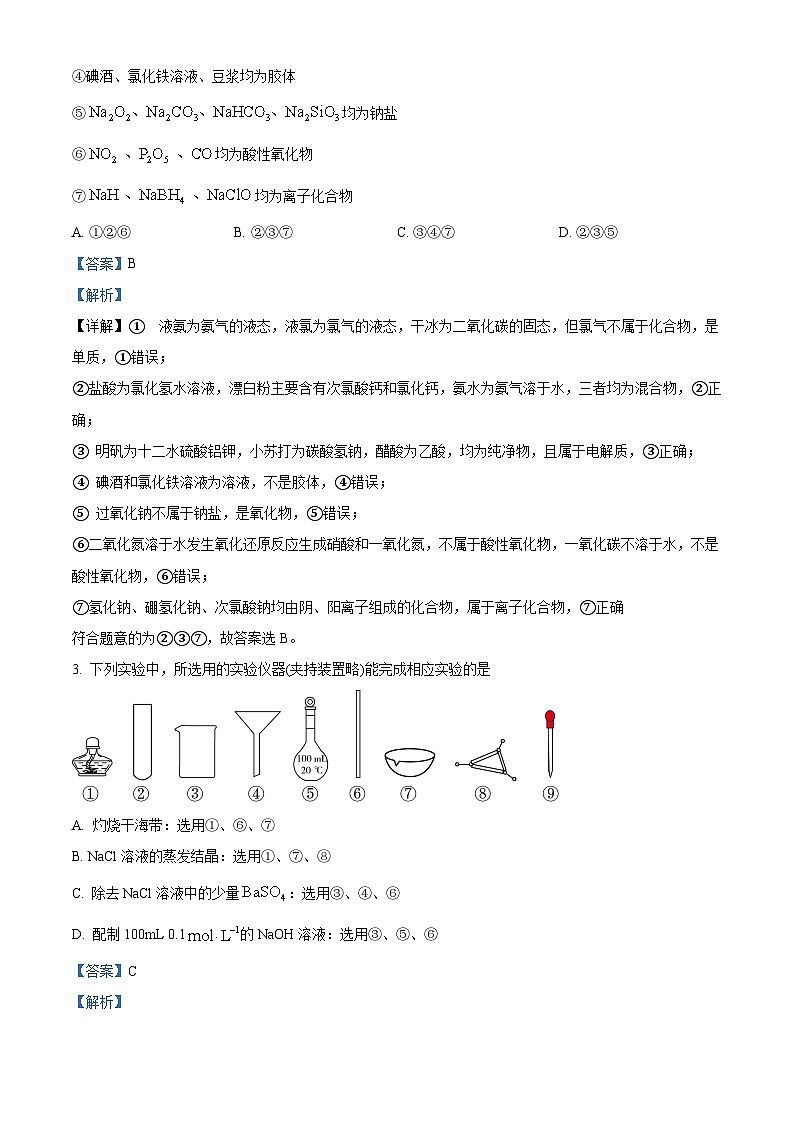 吉林省长春市东北师范大学附属中学2024-2025学年高三上学期第一次摸底考试化学试题（Word版附解析）02