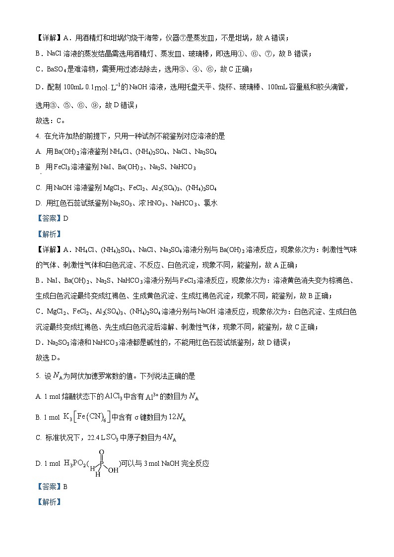 吉林省长春市东北师范大学附属中学2024-2025学年高三上学期第一次摸底考试化学试题（Word版附解析）03