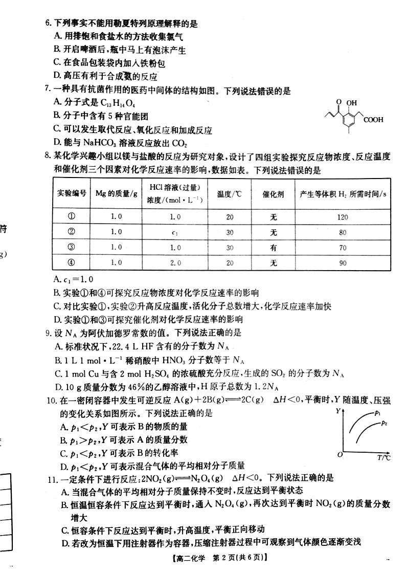 山西省名校2024-2025学年高二上学期10月联合考试化学试题（PDF版附解析）02