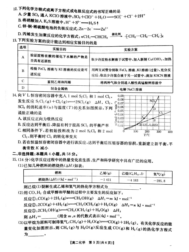 山西省名校2024-2025学年高二上学期10月联合考试化学试题（PDF版附解析）03