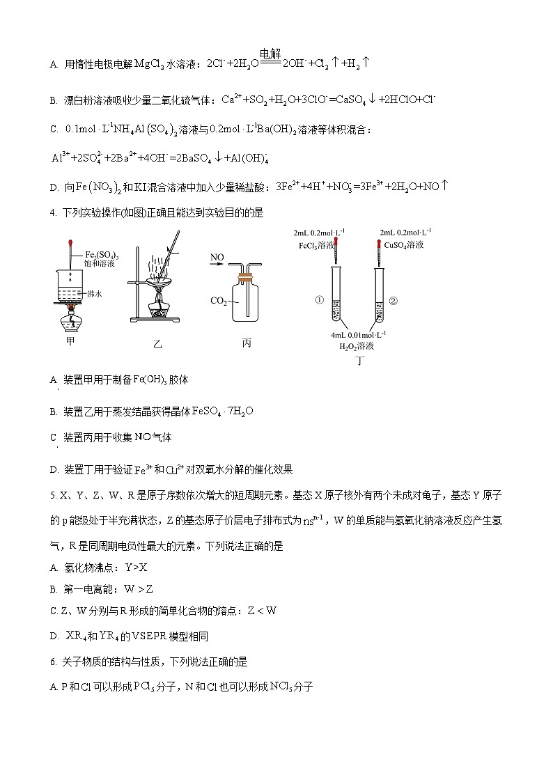 云南省昆明市云南师范大学附属中学2024-2025学年高三上学期9月月考化学试题 Word版无答案第2页