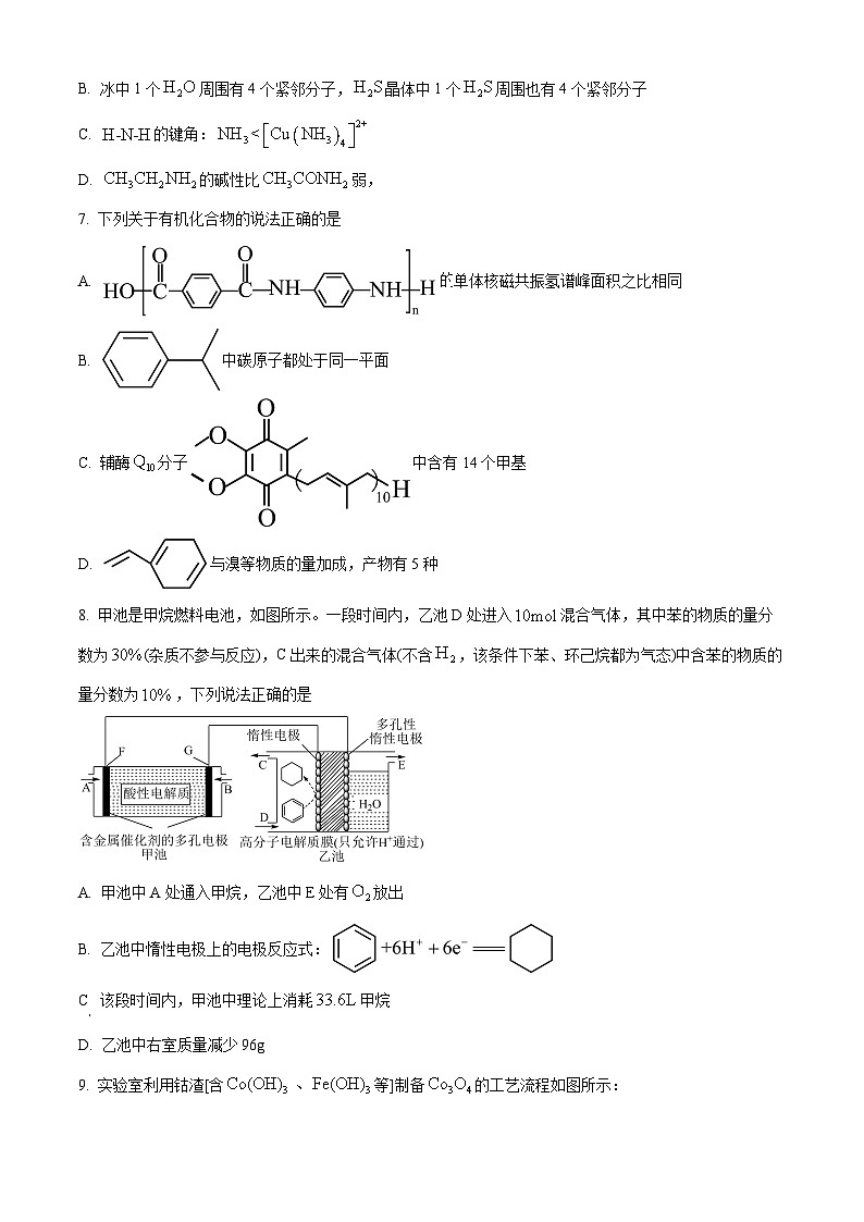 云南省昆明市云南师范大学附属中学2024-2025学年高三上学期9月月考化学试题 Word版无答案第3页