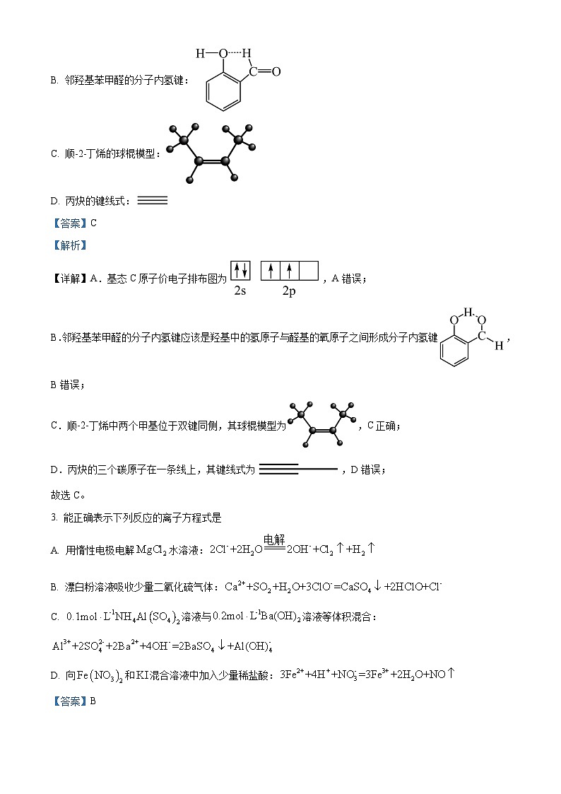 云南省昆明市云南师范大学附属中学2024-2025学年高三上学期9月月考化学试题 Word版含解析第2页
