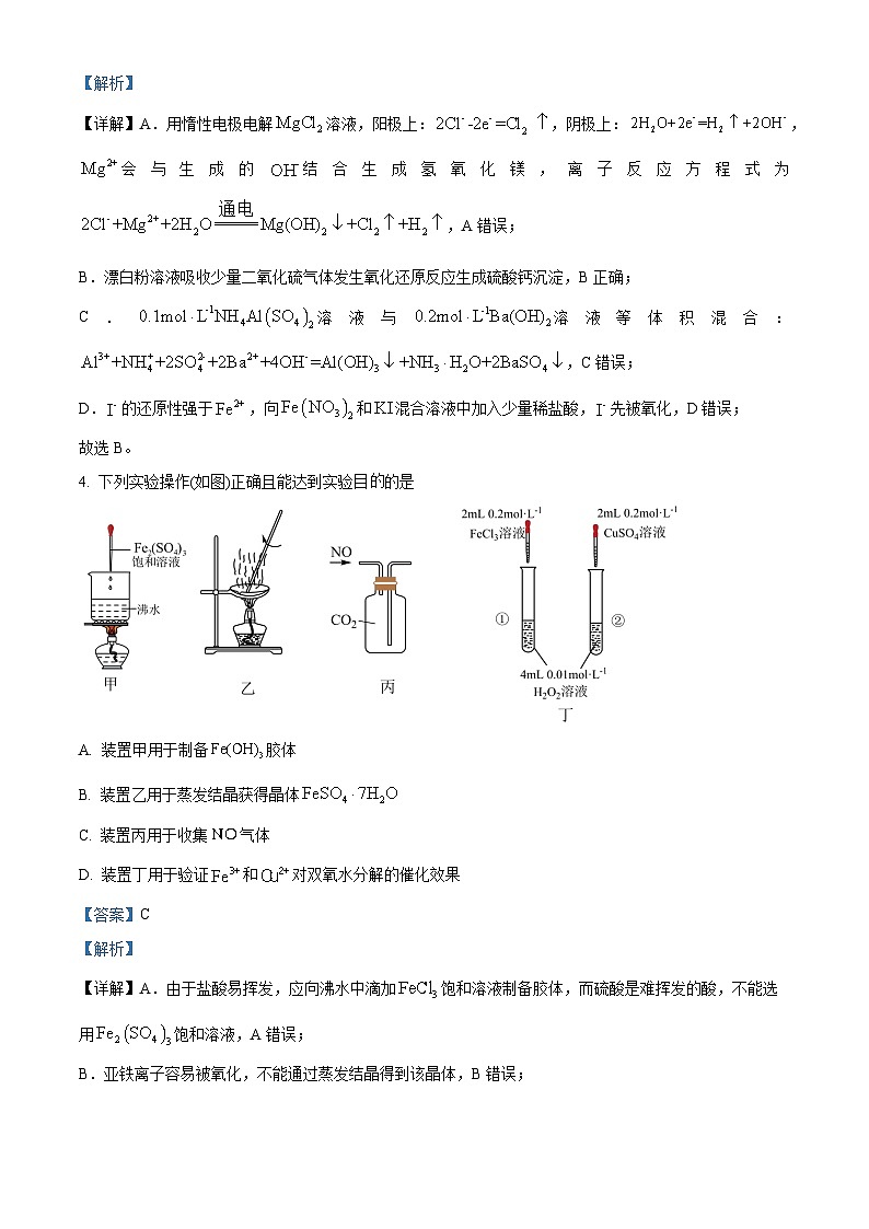 云南省昆明市云南师范大学附属中学2024-2025学年高三上学期9月月考化学试题 Word版含解析第3页