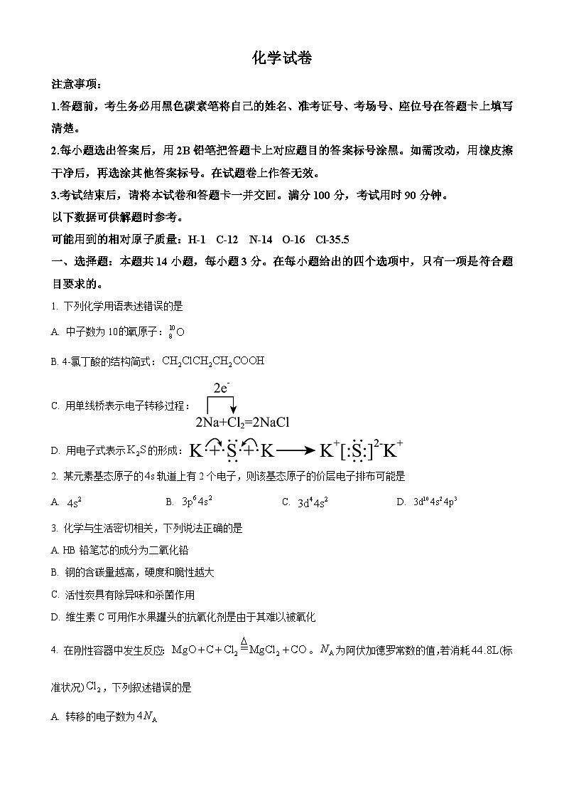 云南省昆明市云南师范大学附属中学2025届高三上学期第一次月考化学试卷 Word版无答案第1页