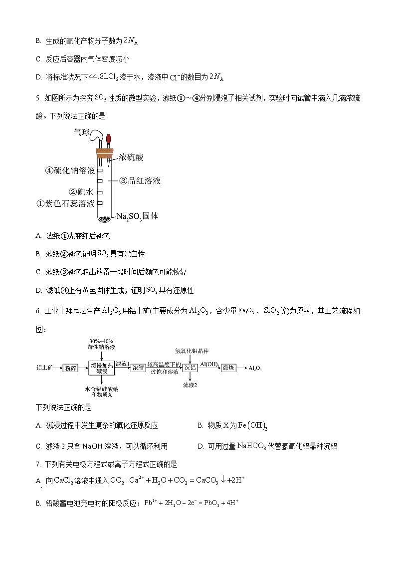 云南省昆明市云南师范大学附属中学2025届高三上学期第一次月考化学试卷 Word版无答案第2页