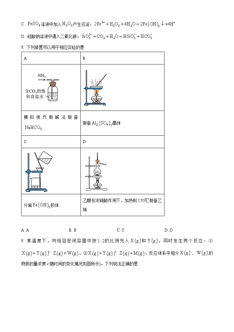云南省昆明市云南师范大学附属中学2025届高三上学期第一次月考化学试卷 Word版无答案第3页