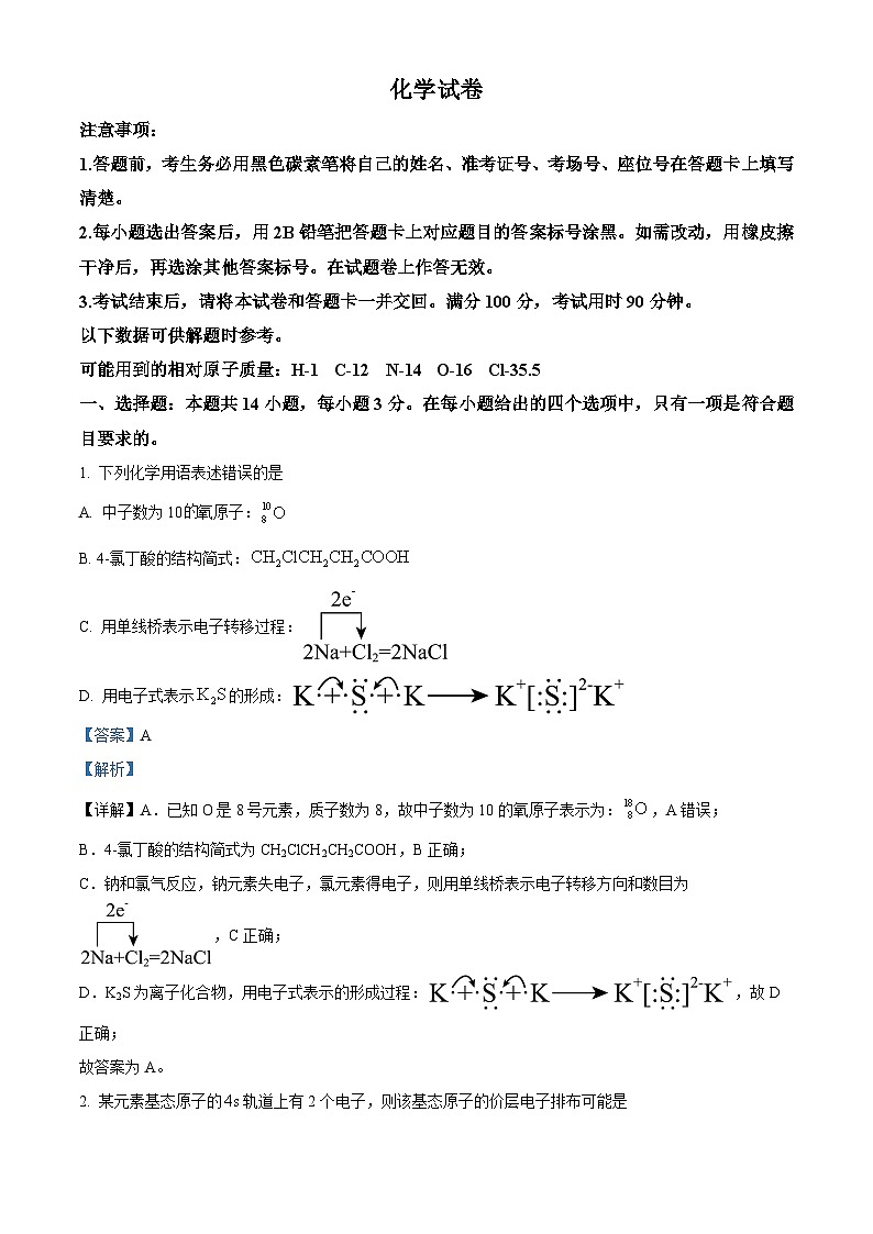 云南省昆明市云南师范大学附属中学2025届高三上学期第一次月考化学试卷 Word版含解析第1页