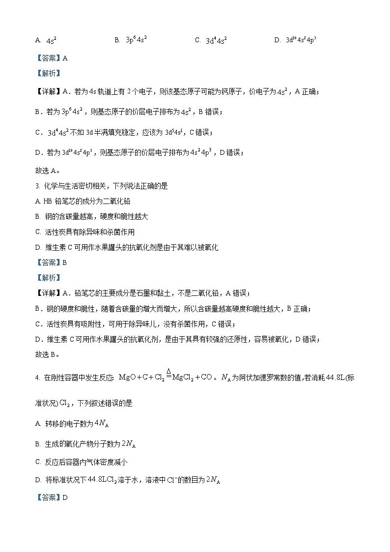 云南省昆明市云南师范大学附属中学2025届高三上学期第一次月考化学试卷 Word版含解析第2页