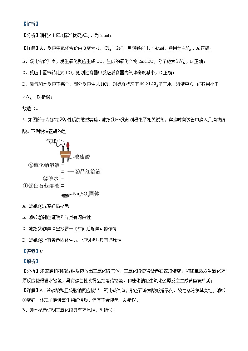 云南省昆明市云南师范大学附属中学2025届高三上学期第一次月考化学试卷 Word版含解析第3页