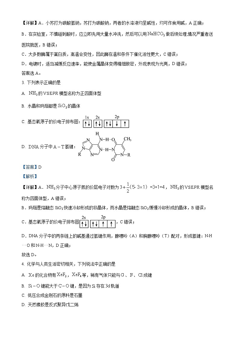 浙江省第一届NBchem2024-2025学年高三上学期高考模拟考试  化学试题 Word版含解析第2页