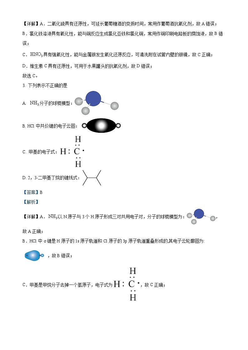 浙江省杭州市浙南联盟2024-2025学年高三上学期10月月考化学试题 Word版含解析第2页