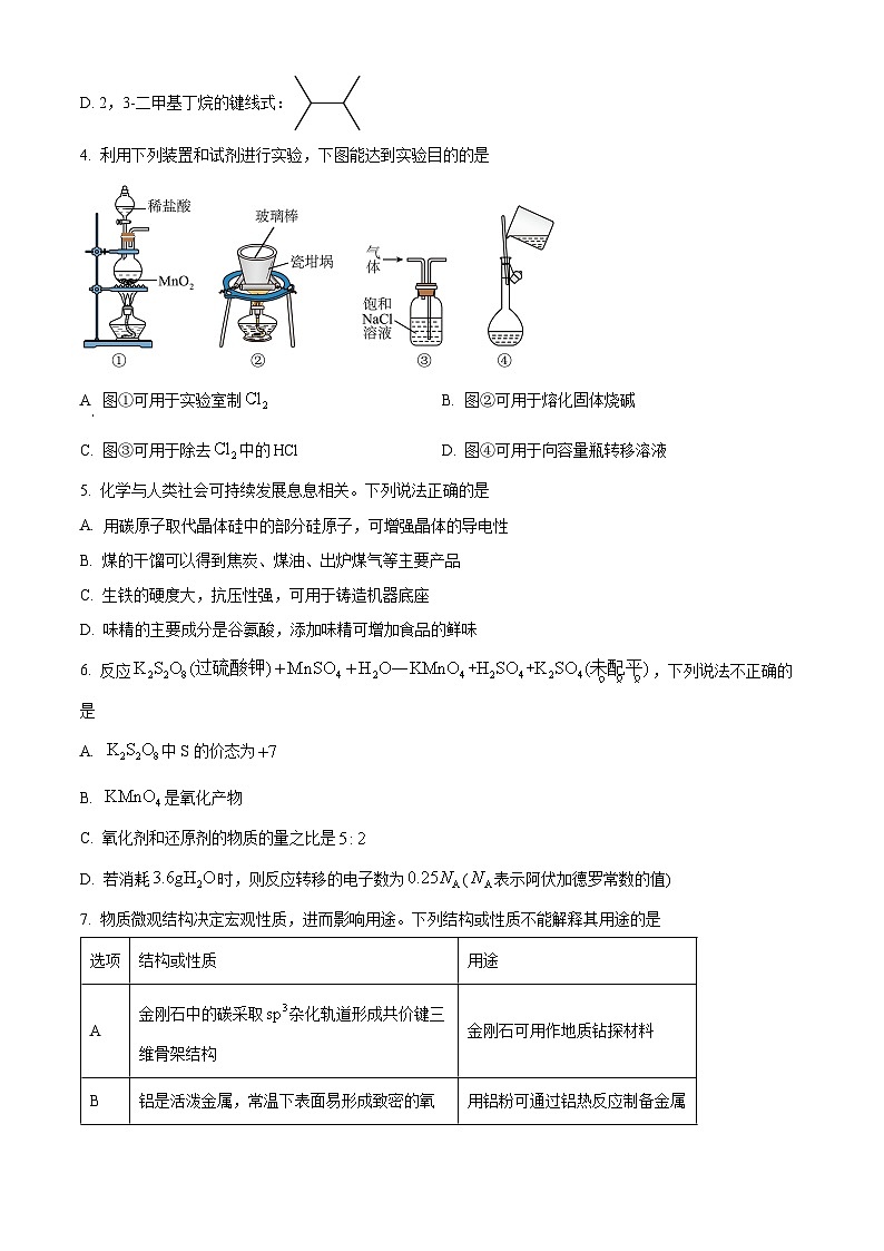 浙江省杭州市浙南联盟2024-2025学年高三上学期10月月考化学试题 Word版无答案第2页