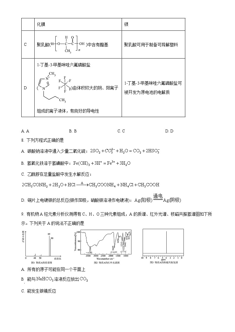 浙江省杭州市浙南联盟2024-2025学年高三上学期10月月考化学试题 Word版无答案第3页