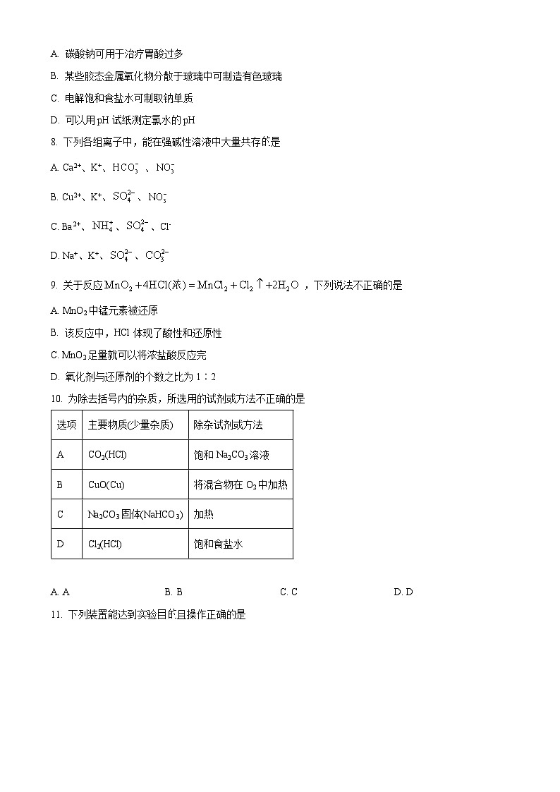 浙江省精诚联盟2024-2025学年高一上学期10月联考 化学试卷 Word版无答案第2页