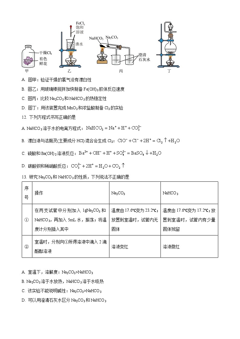 浙江省精诚联盟2024-2025学年高一上学期10月联考 化学试卷 Word版无答案第3页