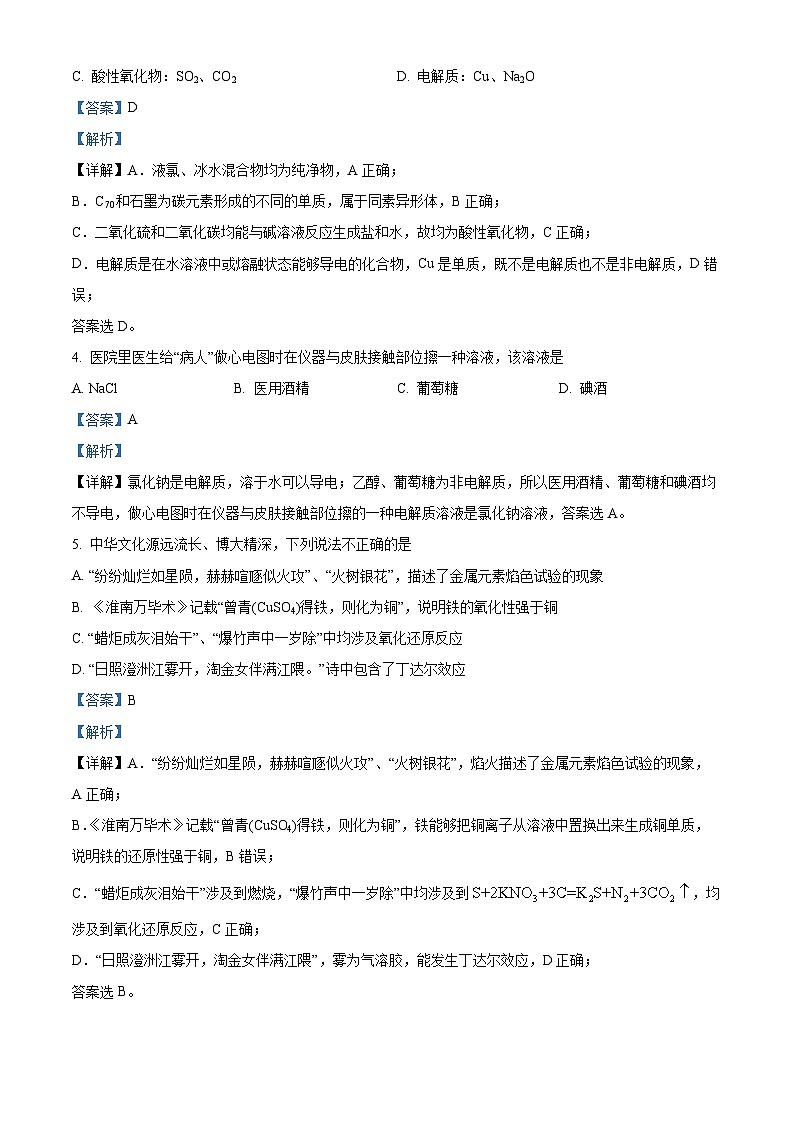 浙江省精诚联盟2024-2025学年高一上学期10月联考 化学试卷 Word版含解析第2页