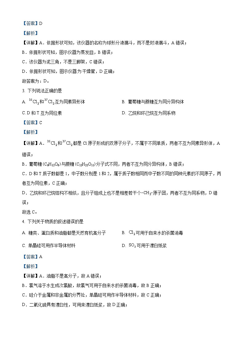 浙江省丽水市“五校高中发展共同体”2024-2025学年高二上学期10月联考化学试题 Word版含解析第2页